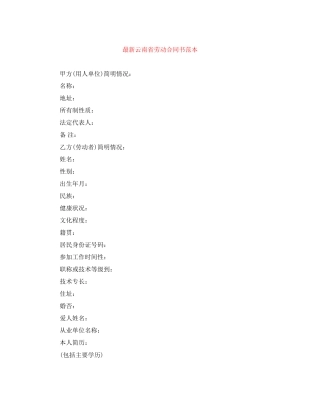 云南省劳动合同书范本