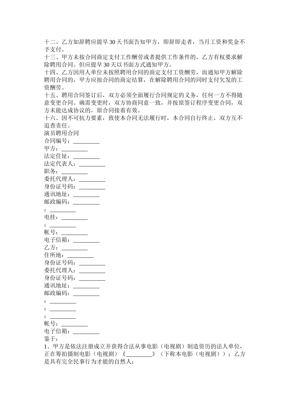 医院医护工作人员聘用合同范本三篇_第2页