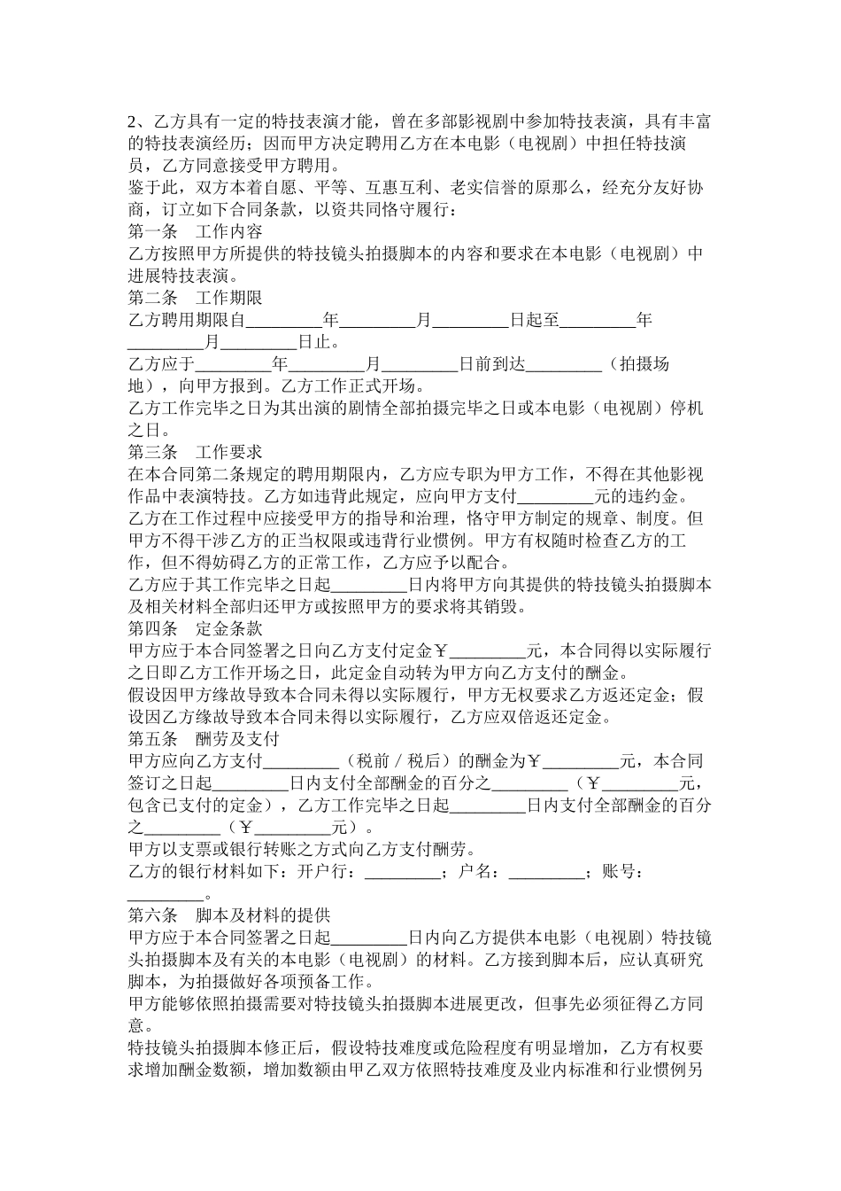 医院医护工作人员聘用合同范本三篇_第3页