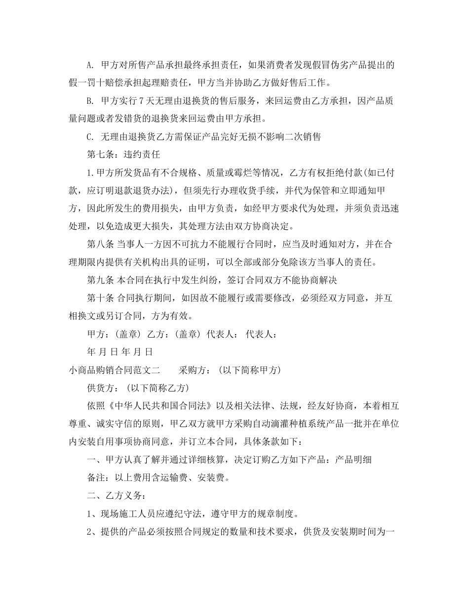 小商品购销合同_第2页