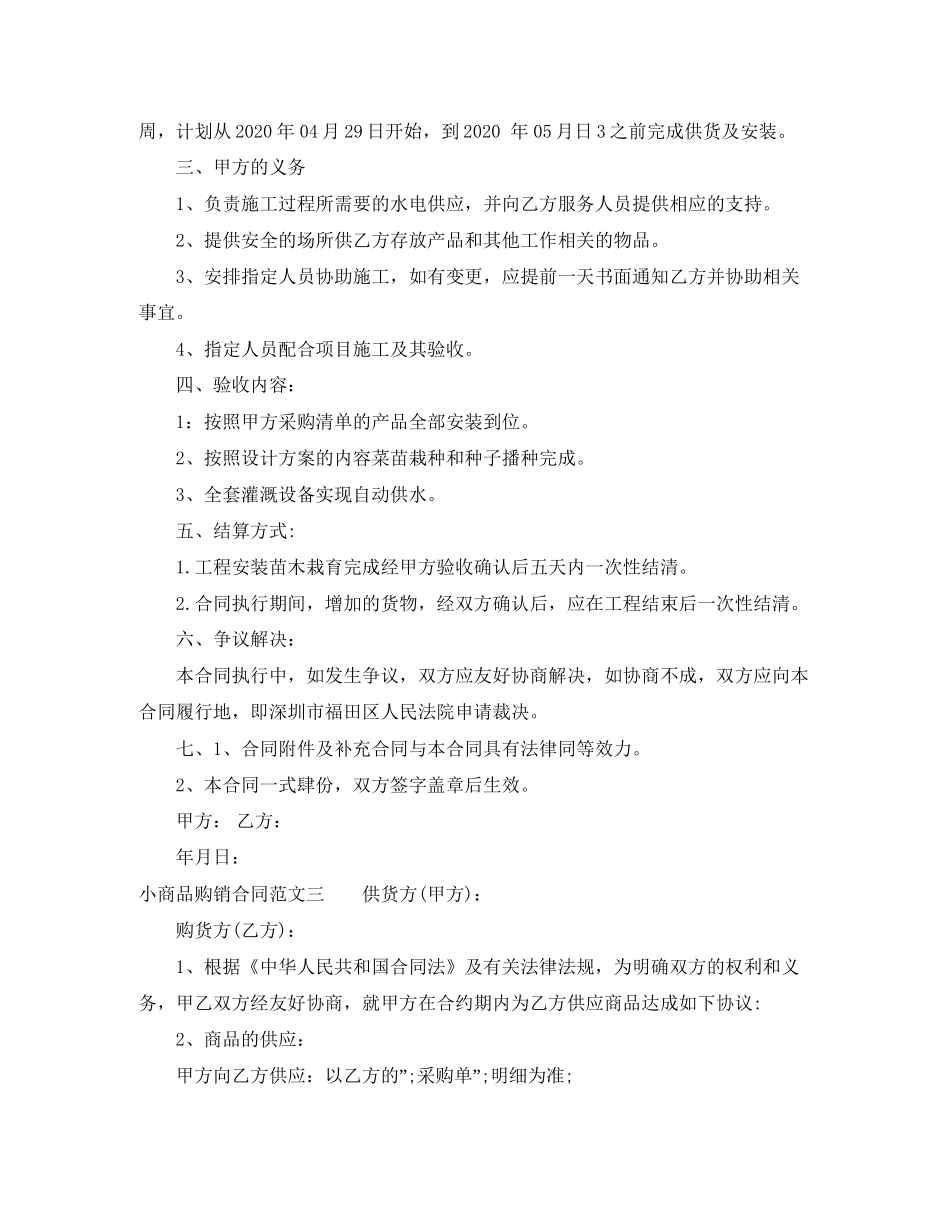 小商品购销合同_第3页