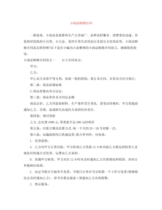 小商品购销合同