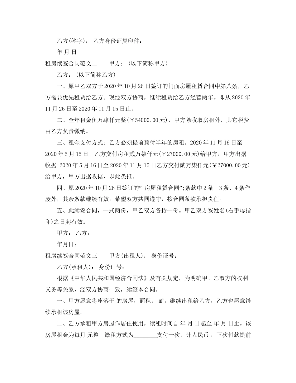 租房续签合同样本_第2页