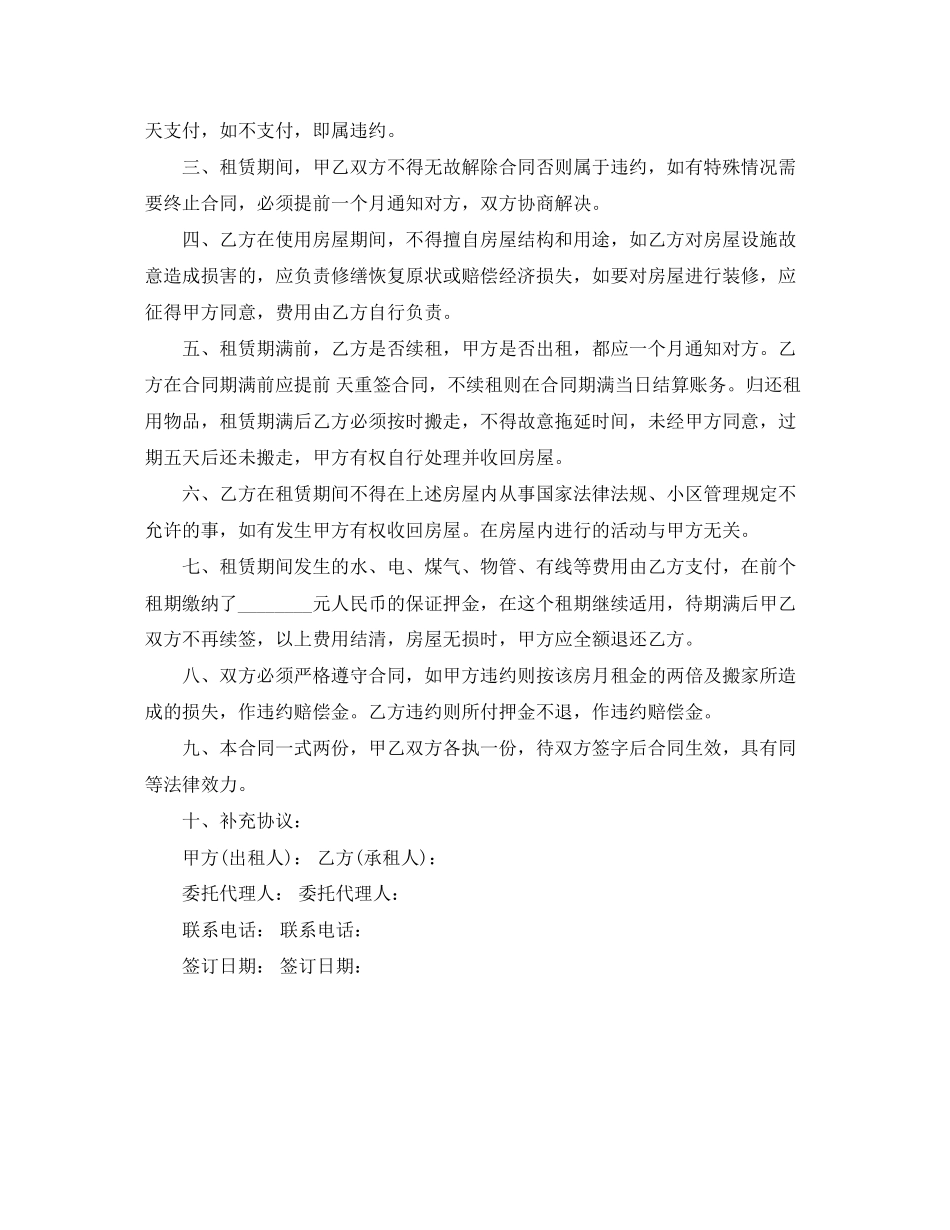 租房续签合同样本_第3页
