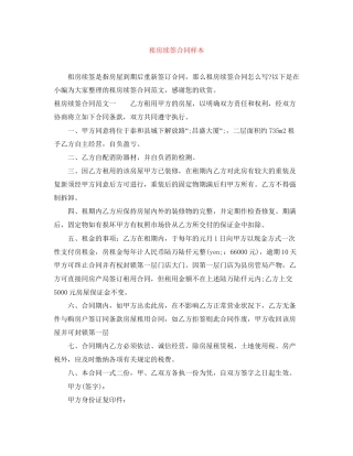 租房续签合同样本