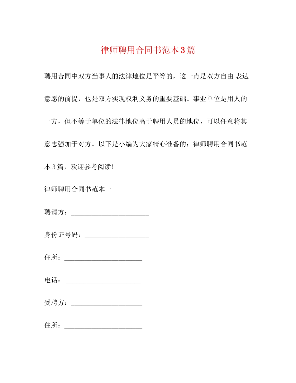 律师聘用合同书范本3篇_第1页