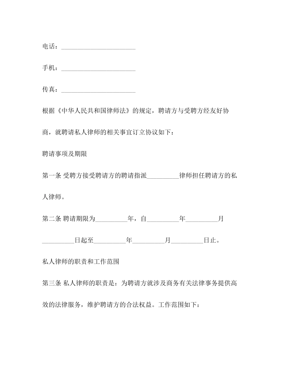 律师聘用合同书范本3篇_第2页