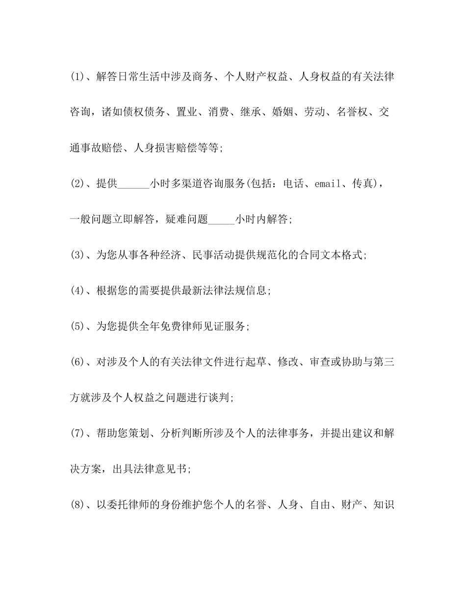 律师聘用合同书范本3篇_第3页