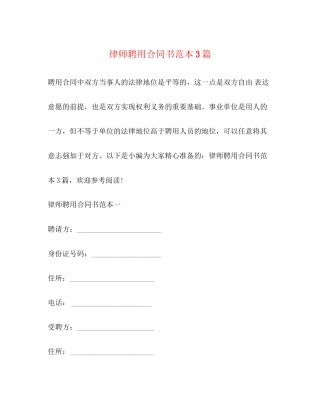 律师聘用合同书范本3篇