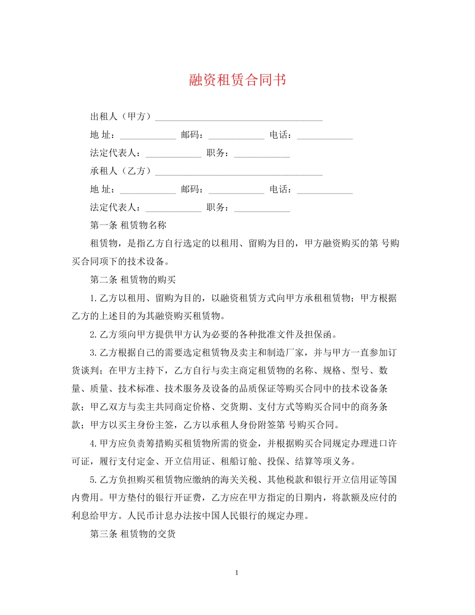 融资租赁合同书2_第1页