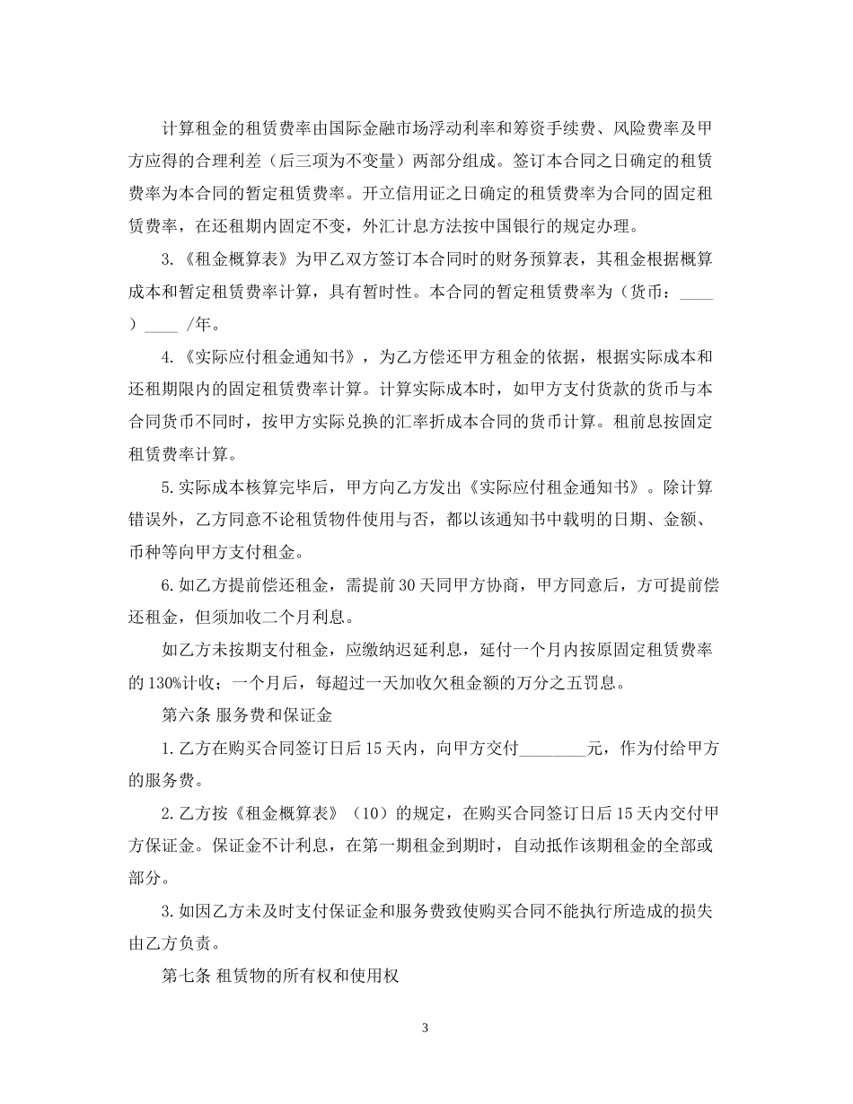 融资租赁合同书2_第3页