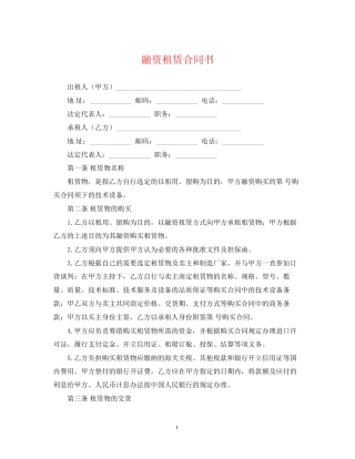 融资租赁合同书2