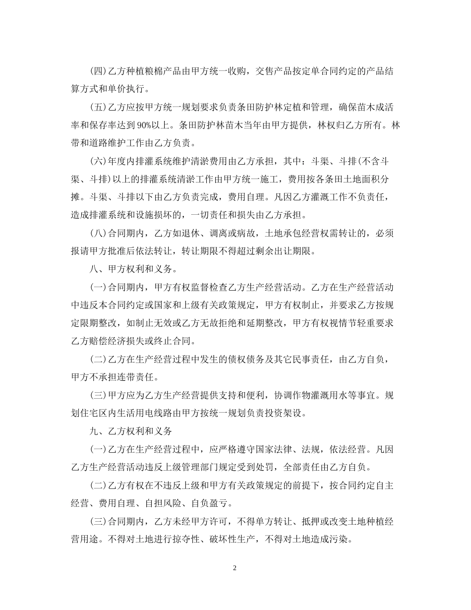 土地承包经营合同范文_第2页