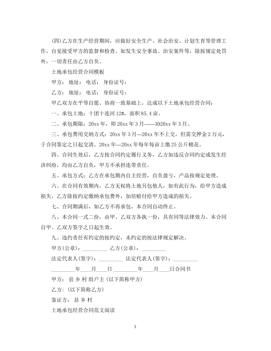 土地承包经营合同范文_第3页