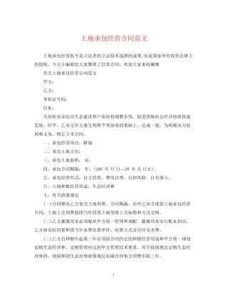 土地承包经营合同范文