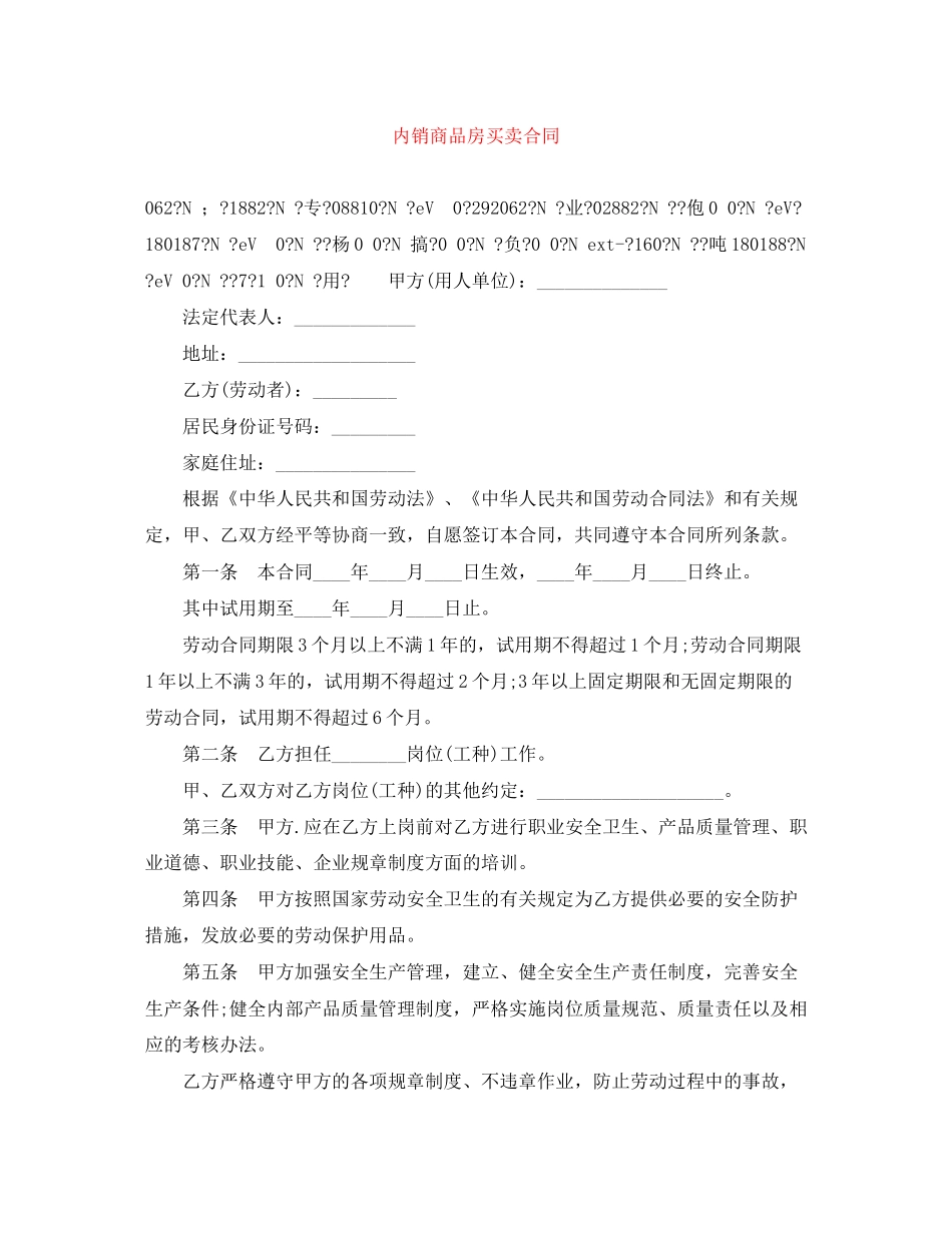 内销商品房买卖合同_第1页
