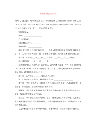 内销商品房买卖合同