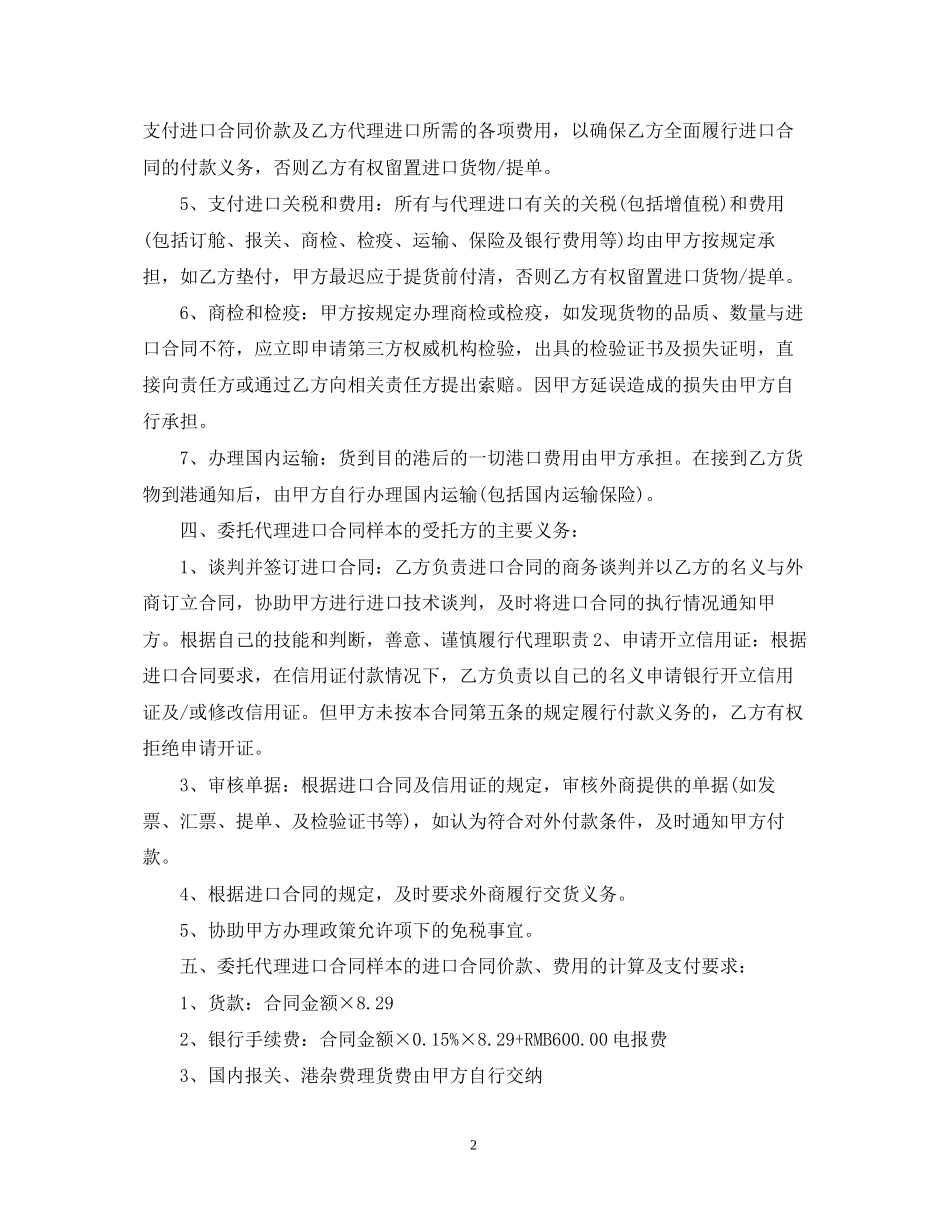 代理进口合同模板3篇_第2页