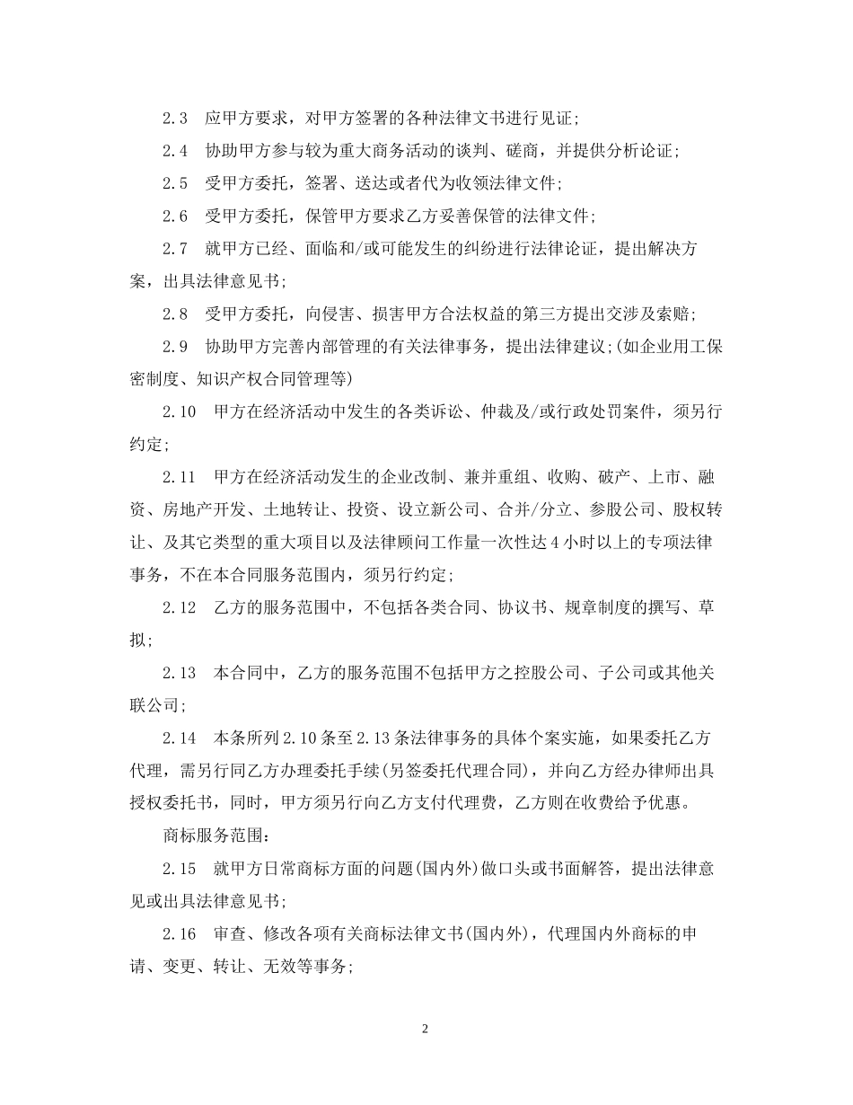 知识产权行业劳动合同范本_第2页