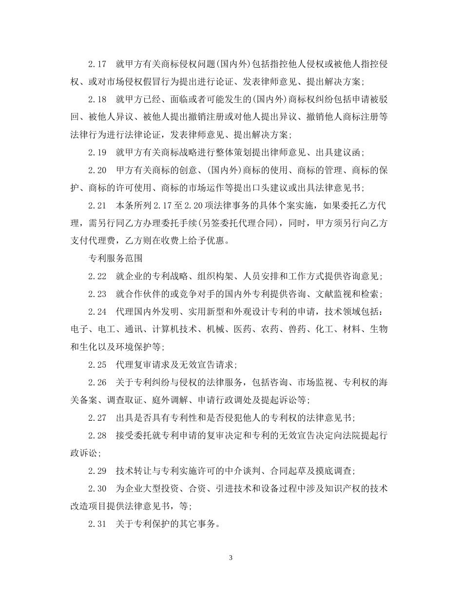 知识产权行业劳动合同范本_第3页