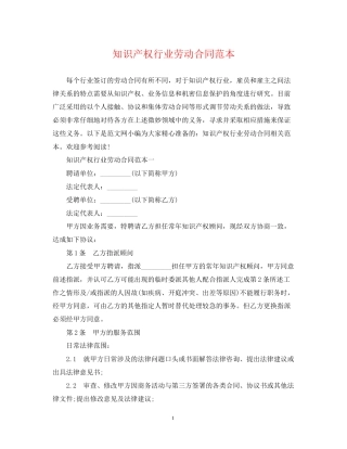 知识产权行业劳动合同范本