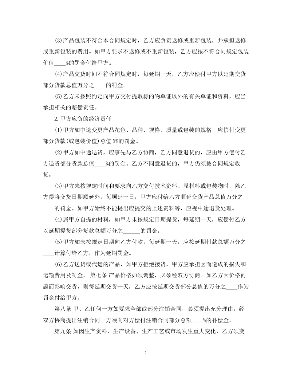 装饰材料销售合同2)_第2页