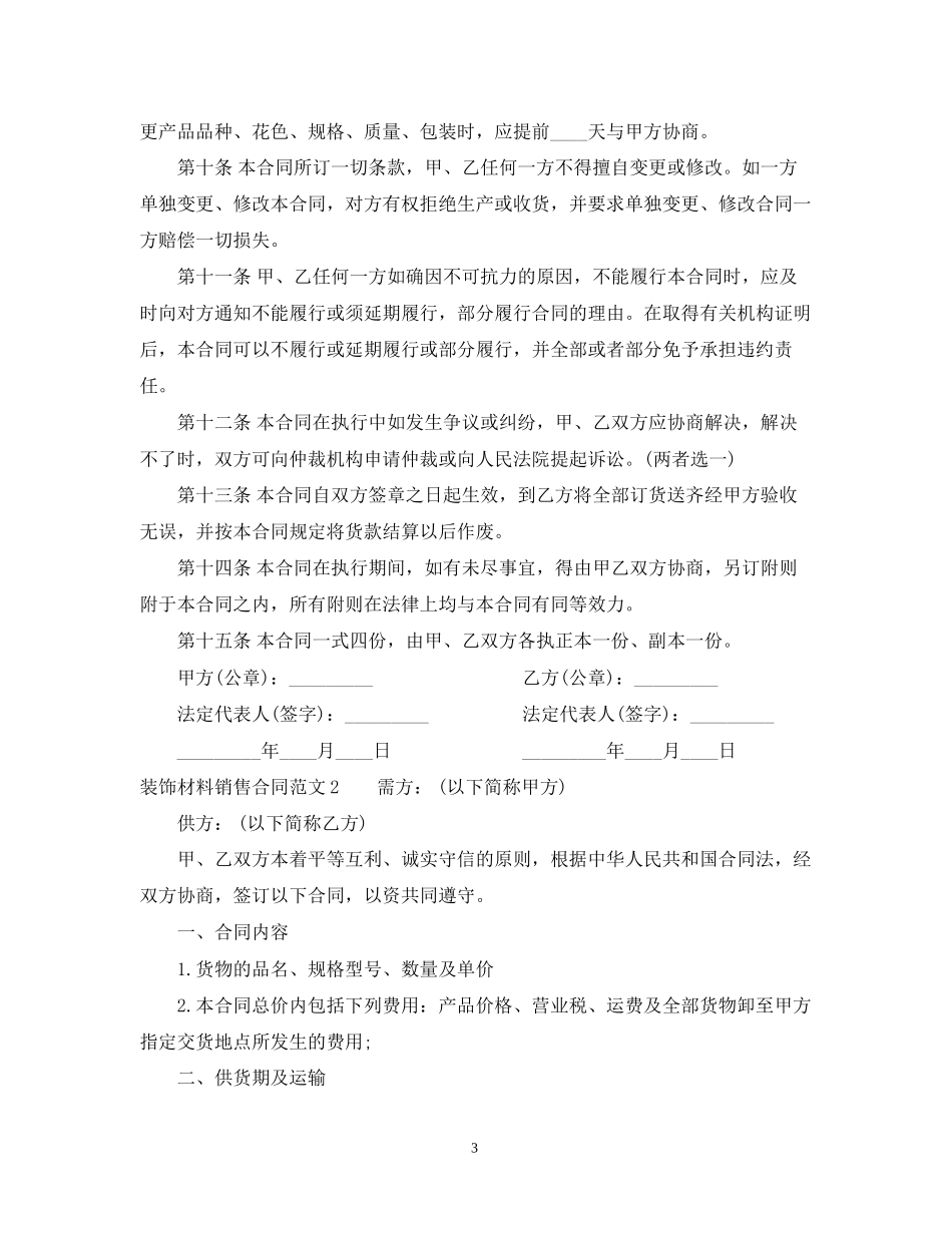 装饰材料销售合同2)_第3页