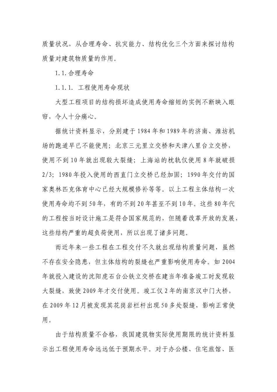 工程质量新概念和管理标准体系_第2页