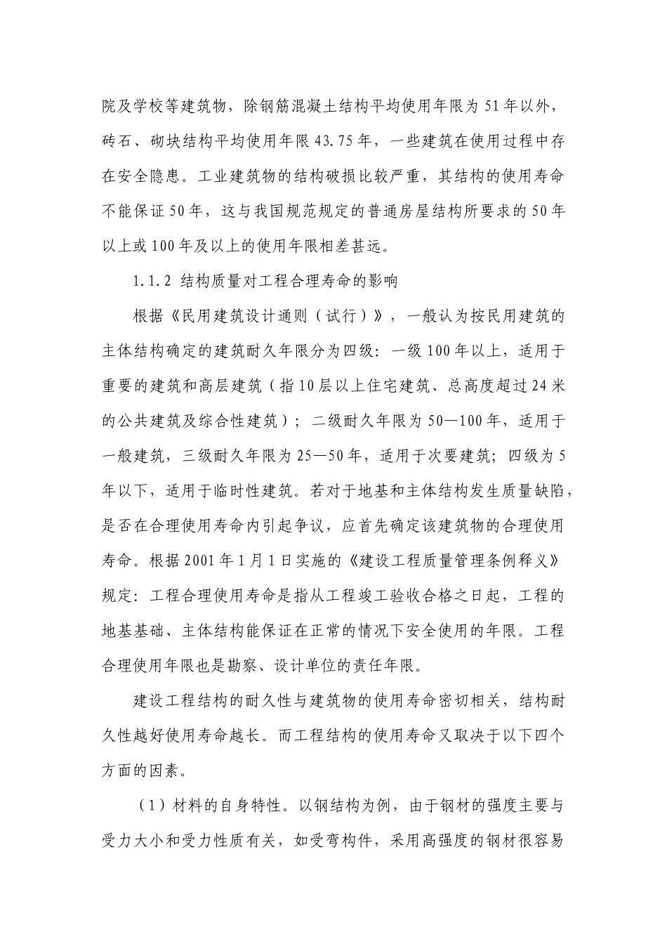 工程质量新概念和管理标准体系_第3页