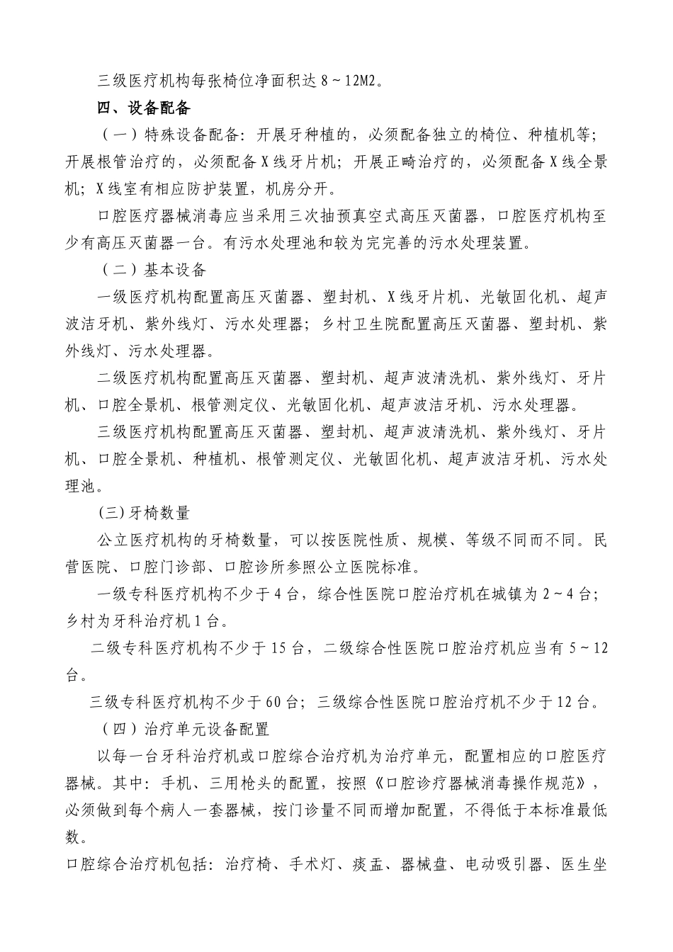 湖南省口腔医学临床质量控制基本标准-湖南省口腔医学临床质_第2页