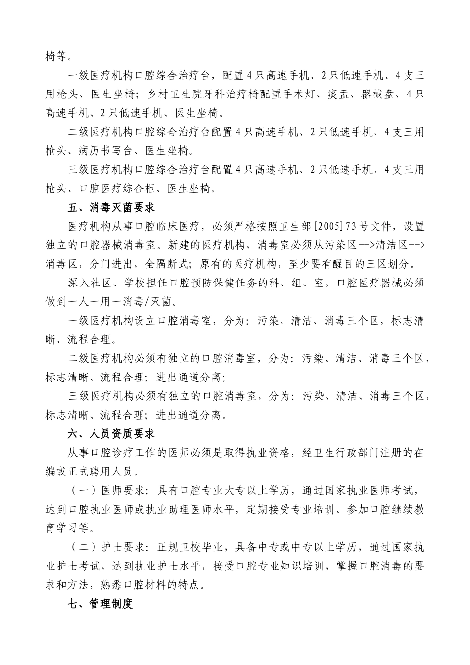 湖南省口腔医学临床质量控制基本标准-湖南省口腔医学临床质_第3页