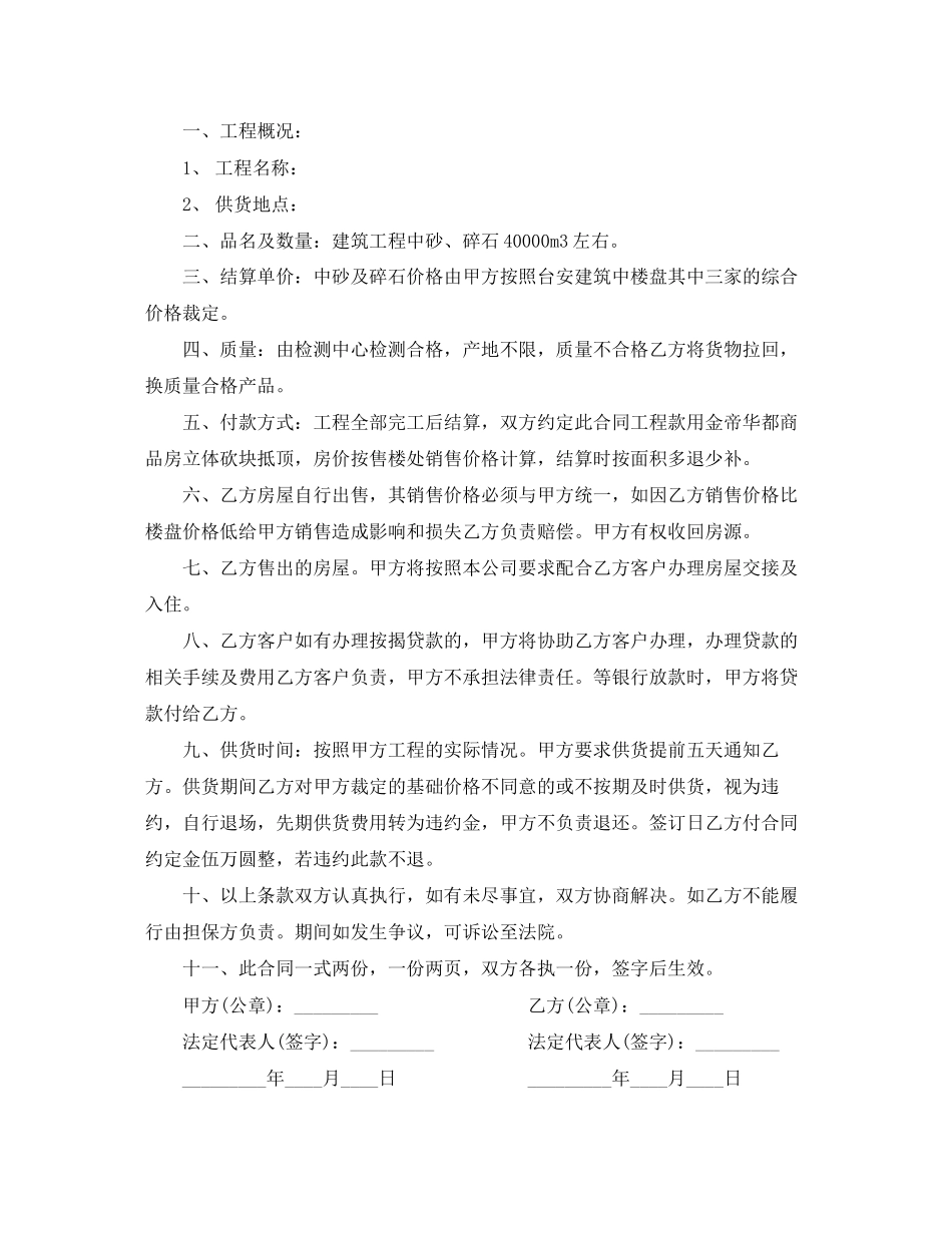 石料供货合同范本_第2页