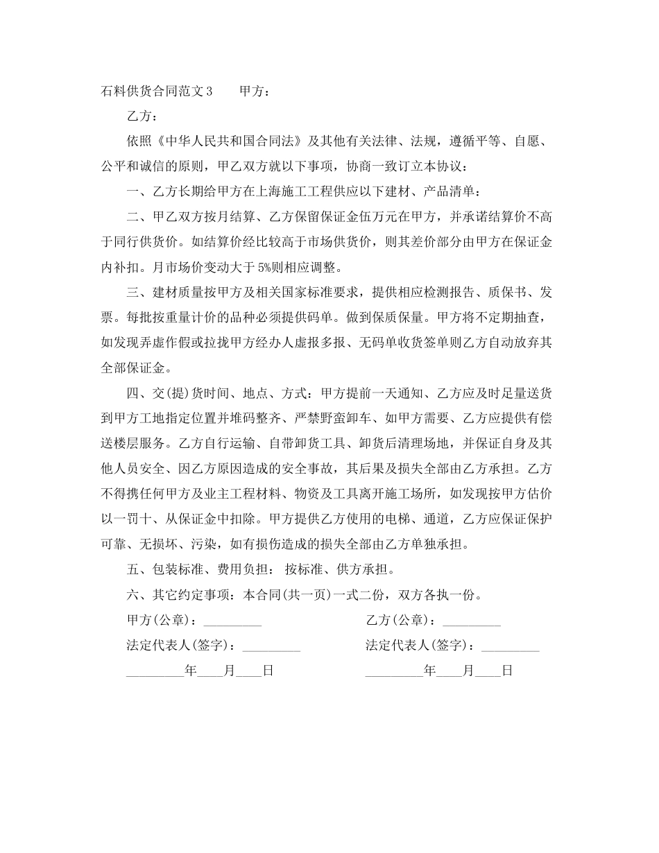 石料供货合同范本_第3页