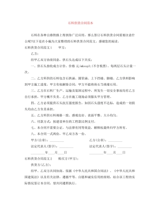 石料供货合同范本