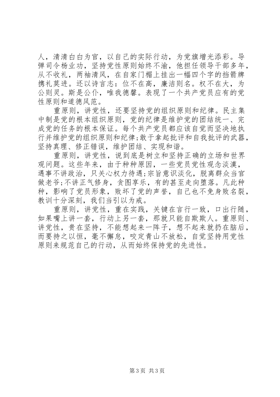 学习讲党性重品行个人总结_第3页