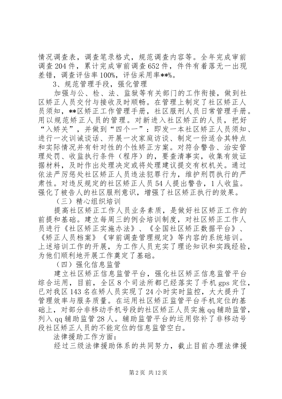 司法局全年工作总结_第2页