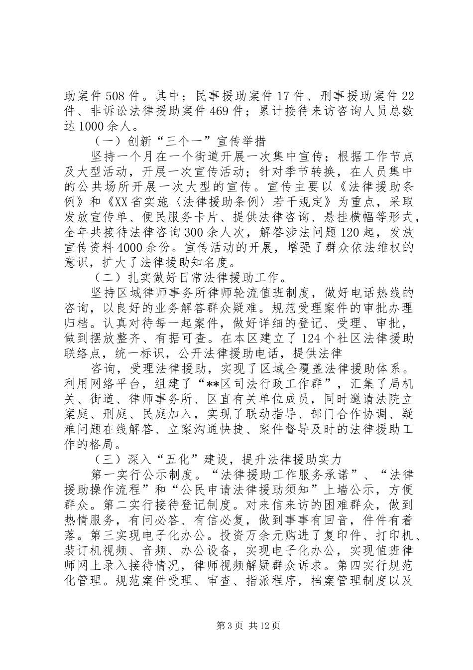 司法局全年工作总结_第3页