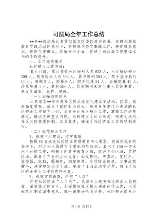 司法局全年工作总结