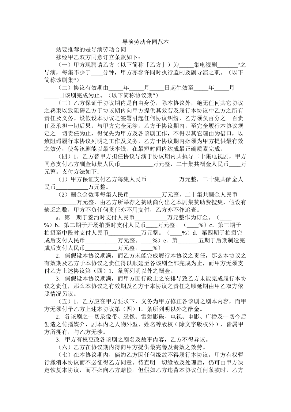 导演劳动合同范本 (2)_第1页