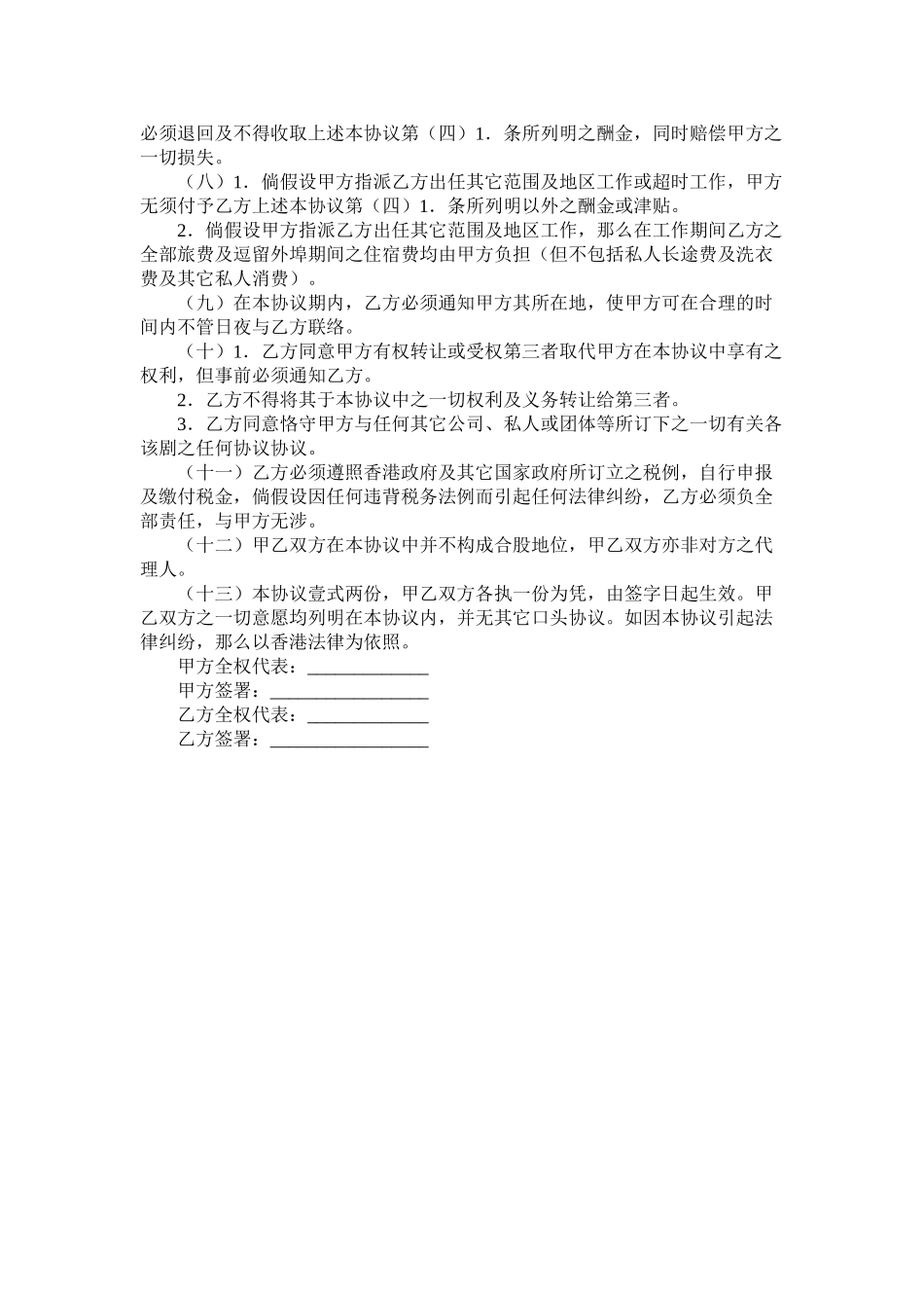 导演劳动合同范本 (2)_第2页