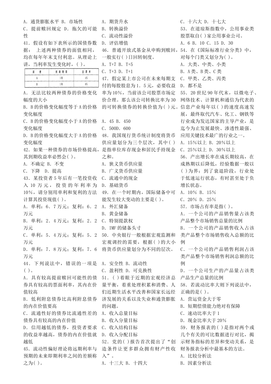XXXX年投资分析预测试题及答案_第3页
