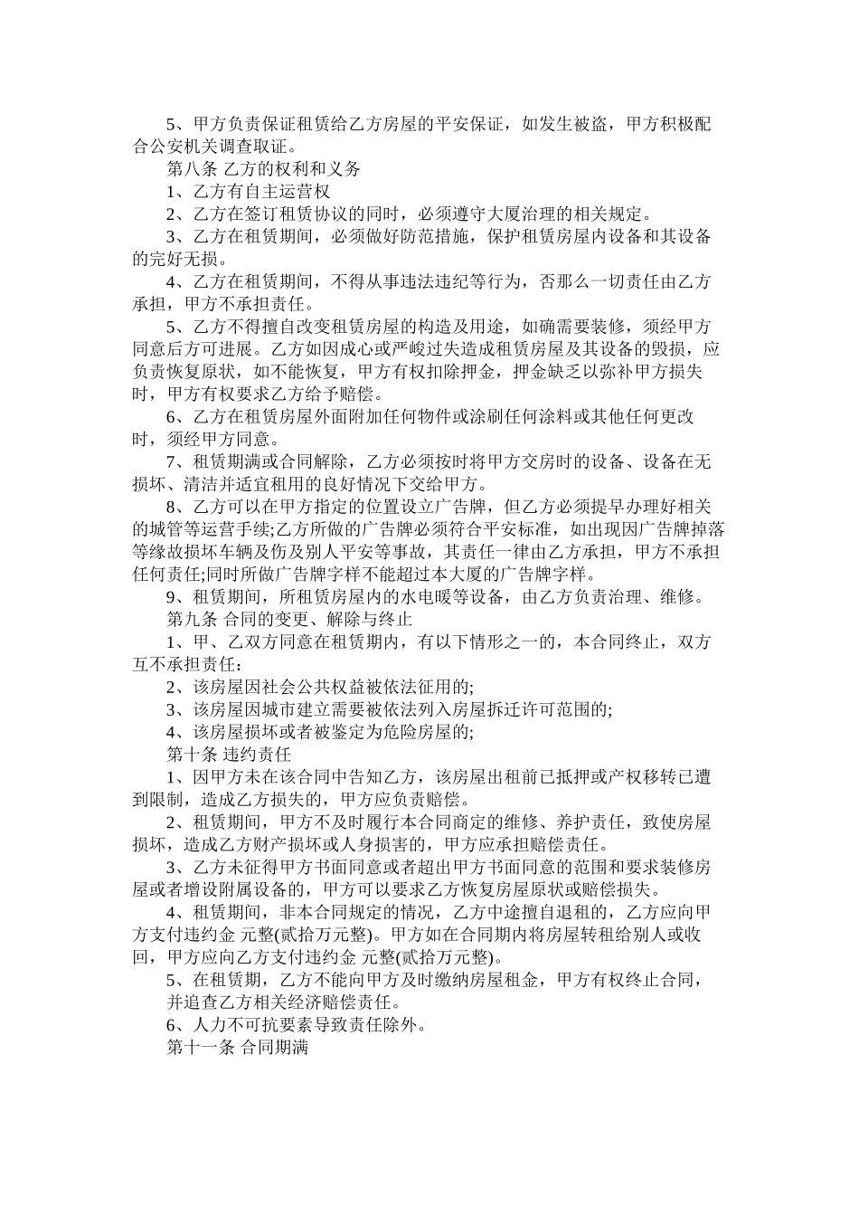 北京市房屋租赁合同范本版2_第2页