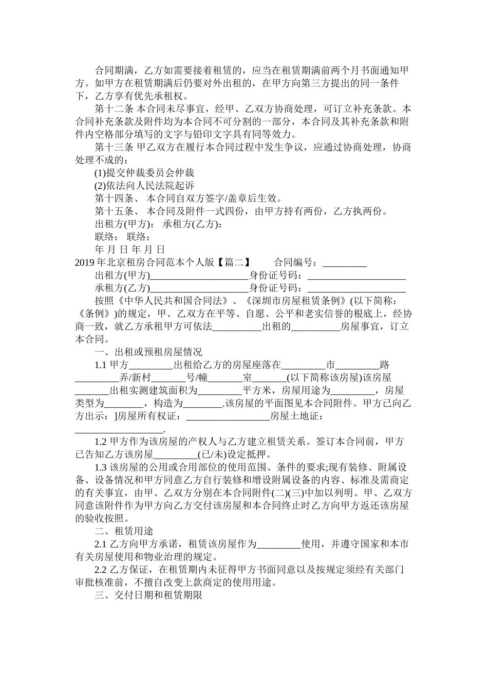北京市房屋租赁合同范本版2_第3页
