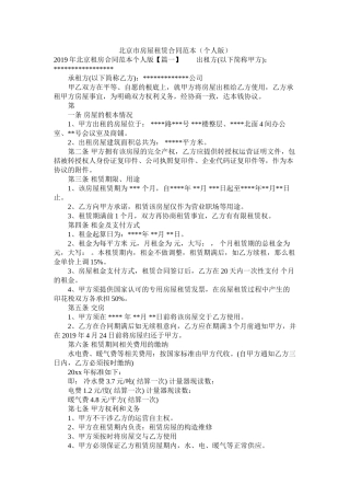 北京市房屋租赁合同范本版2