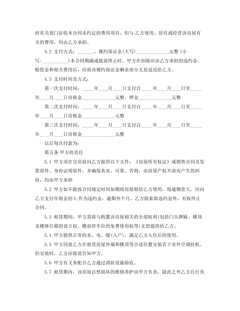 非住宅房屋租赁合同_第2页