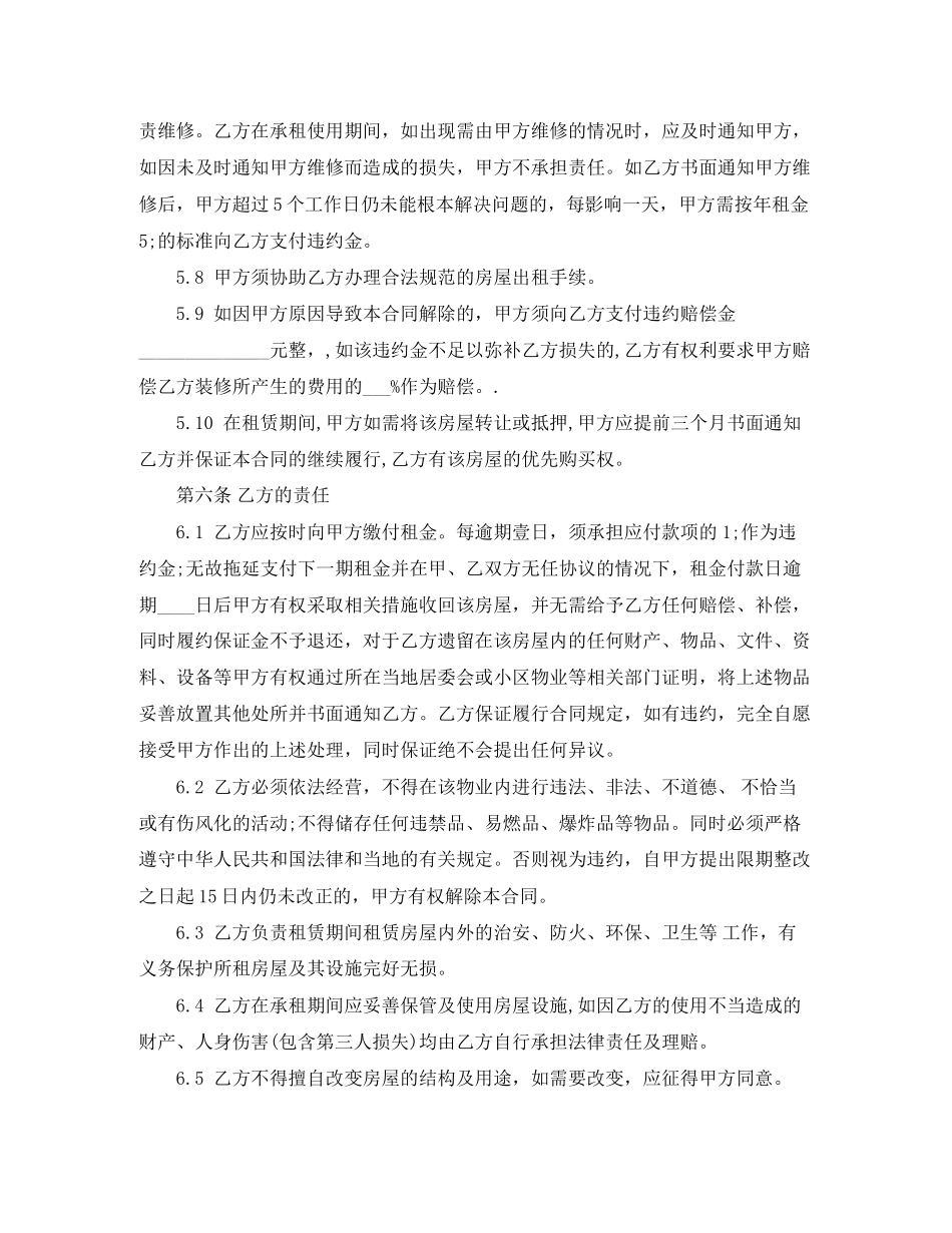 非住宅房屋租赁合同_第3页