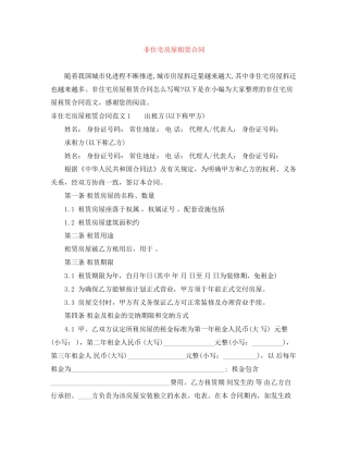 非住宅房屋租赁合同