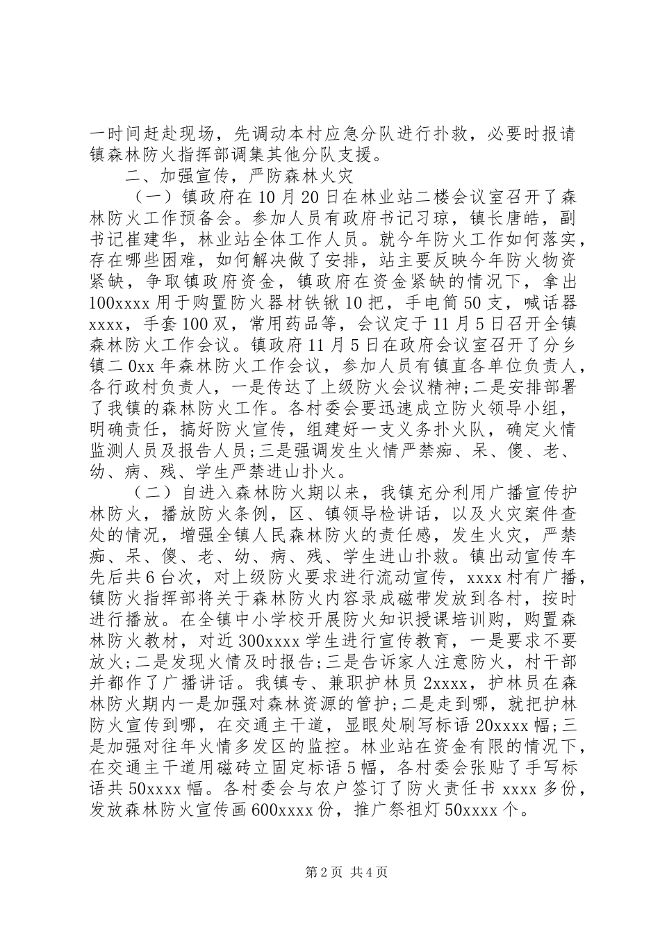 我镇森林防火工作总结_第2页