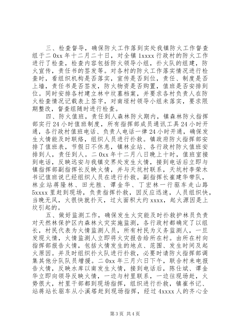 我镇森林防火工作总结_第3页