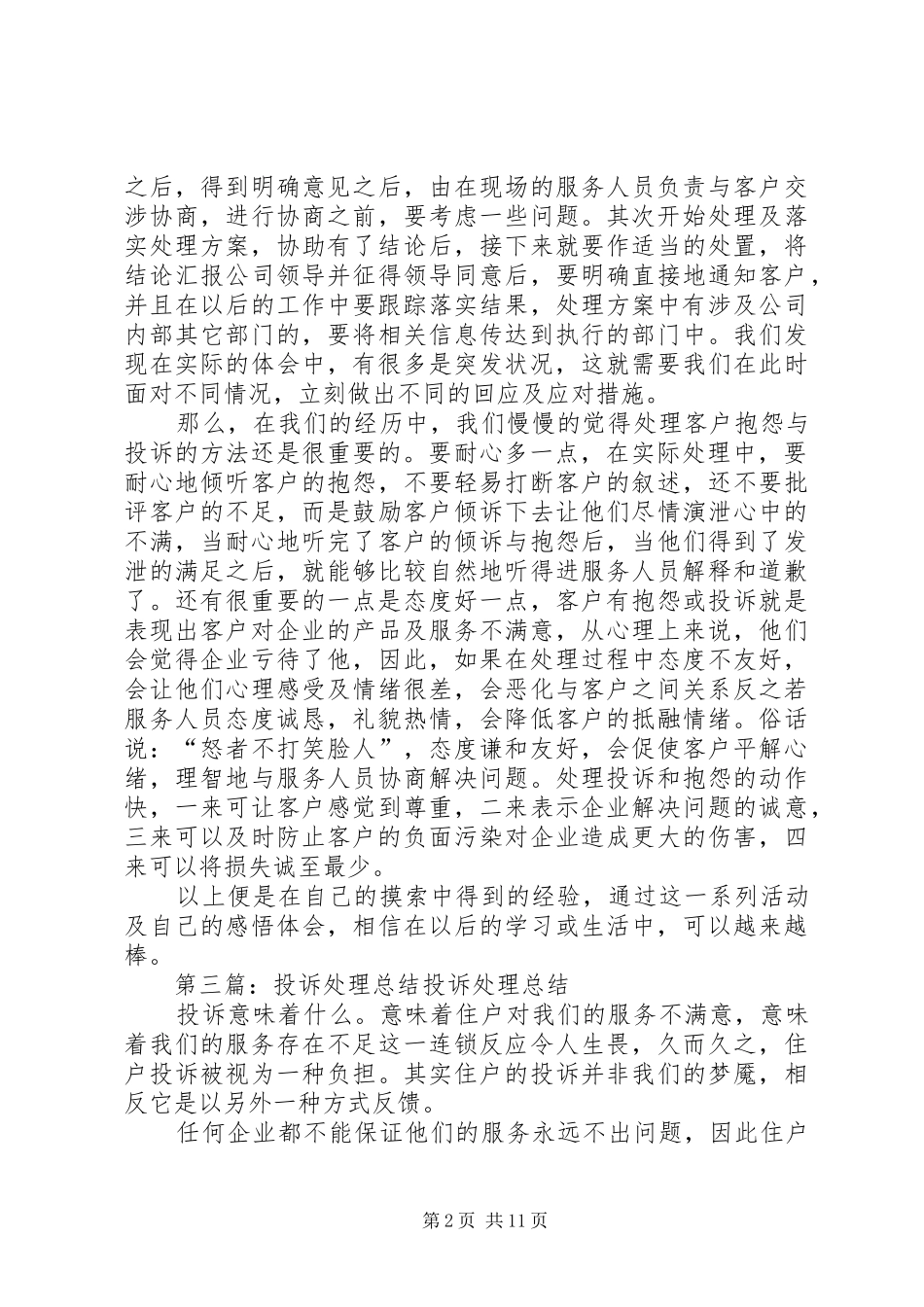 投诉处理员个人工作总结[共5篇]_第2页